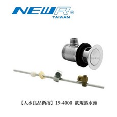 人水 良品衛浴 19-4000 歐規落水頭, 1個