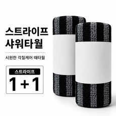 더 밍 스트라이프 샤워타월 시원한 각질케어 때타월, 1세트, 2개입