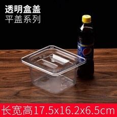 超市醬菜盒 展示盒 盒透明帶蓋收納盒 涼菜保鮮塑料醬菜盒子 多功能收納盒 加厚耐磨耐摔 結實耐用大容量 收納儲物 無異味, 長17.5寬16.2高6.5+平蓋, 1個