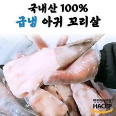 국내산 냉동 아구 봉 아귀 꼬리살, 1개, 1kg