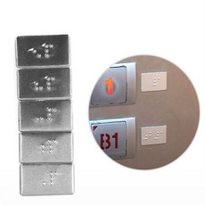 세나 점자표지판 1 2 3 4 5 점자안내판