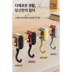 무타공 데스크 가방걸이 조절형 책상후크 책가방 거치대 다용도 책상걸이, 1개, 옐로우&블루
