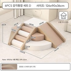 등반 미끄럼틀 쿠션 기구 정글짐 유아방 실내 베이비 클라이밍 세트 소프트 유치원, 3. 6pcs D 조합 (항균 무취)