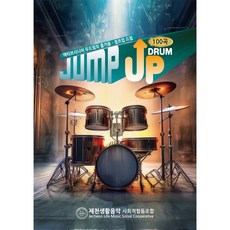 엑티브시니어 드럼악보 100곡/넘기기 편한 스프링 제본/7080엄선된 곡 선정/음표 확대/보기 편한 한 면 1곡 수록/A4사이즈/B4사이즈, 1개, 점프업 100곡 A4사이즈
