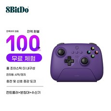 8bitdo 팔비또 얼티메이트2 2세대 컨트롤러 PC판 8Speed 게임패드 무선 충전독포, 1개, 별빛 보라 홀 버전