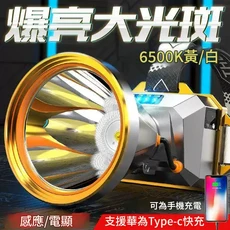 感應頭燈 頭戴式 強光 Type-c快充 6500K白光 T7燈芯 聚光遠射, 白光芯 感應電顯 可充手機 聚光遠射高配 60033萬 T7燈芯 丶續48時, 1個