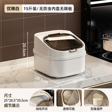 【 199出貨】食品級米桶 傢用防蟲防潮密封罐 麵粉桶 米缸 帶輪嵌入式大米桶 儲米箱, 1個, 珍珠白【15斤】櫥櫃臺麵兩用