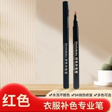 XiuxiuBubu 衣服補色筆 衣服修復去黃筆, 1個, 小容量  紅 色