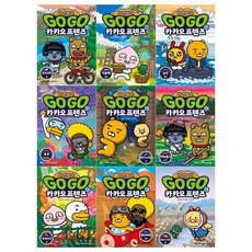 [전집] Go Go 카카오프렌즈 자연탐사 6~14권세트 : (전9권), 아울북(전집)