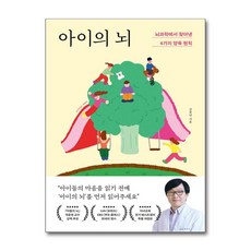 아이의 뇌 (마스크제공), 포레스트북스, 김붕년