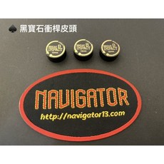 國華撞球 導航者-黑寶石衝(跳)桿皮頭 撞球桌撞球桿專用 提升控球 穩定耐用, 1個