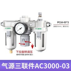 자동 유수분리기 압축기 콤프레샤 3중 필터 AC2000 에어유니트, AC3000-03(16mm커넥터), 3박스