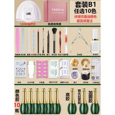 美甲套裝全套工具 120W光療機燈 10色指甲油膠套裝 初學者新手家用開店專業, 1個, 套裝B1(120W光療機)