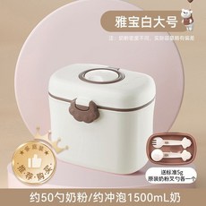 質感手提奶粉盒 零食罐/奶粉罐 密封防潮分裝盒, 1個, 雅寶白大號