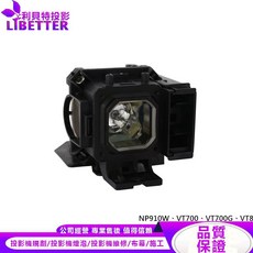 NEC NP05LP 投影機燈泡 For NP910W VT700 VT700G VT800, 1個, 副廠投影機燈泡