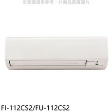 冷暖空調 FI-112CS2/FU-112CS2，節能省電，快速製冷暖氣，智能恆溫, FI-112CS2/FU-112CS2, 圖片色