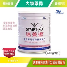 SYMPT-XO 速養遼 癌症專用特殊營養配方 600g/罐, 1個