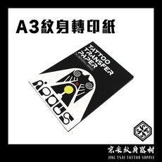 APOUS紋身A3轉印紙100張 刺青轉印紙 大圖用轉印紙 機器用轉印紙, 1個