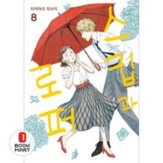 스킵과 로퍼 8, YNK미디어, 타카마츠 미사키