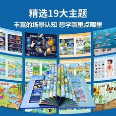 十萬個為什麼點讀發聲書 會說話的有聲書 幼兒啟蒙早教認知科普百科 臺灣出貨, （升級充電款）十萬個百科大探索丨百科全書