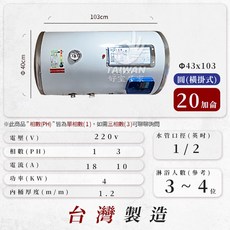 永康 EH-08 EH-12 電熱水器 8 / 12 / 15 / 20 加侖 電能熱水器 直掛 橫掛, 20加侖 橫掛
