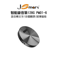 J.Smart 智能錄音筆，AI語音轉文字、多國翻譯、磁吸設計，支援手機APP管理, PM01-6 128G