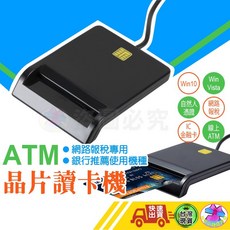 【免排隊一機搞定 晶片讀卡機】晶片讀卡機 自然人憑證讀卡機 報稅讀卡機 ATM讀卡機 IC晶片讀卡機 金融卡讀卡機, 1個, 黑色