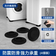 洗衣機防滑防震腳墊子橡膠增高冰箱減震動通用墊子防移位固定底座, 1個, 黑色吸盤4個裝＋通用硅膠防臭芯:如圖