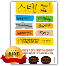 스틱!(15주년 기념판) [쁘띠수첩+책갈피]