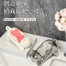 幸福泉 貓造型肥皂盒 陶瓷材質 浴室瀝水, 1個