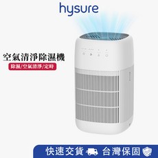 hysure 空氣清淨除濕機 1000ML/D 除濕量 HEPA濾網, Q10
