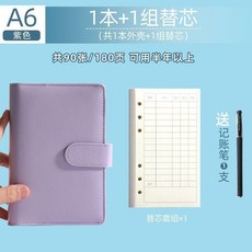 A6 活頁記帳本 附密碼鎖 贈記帳筆, 搭扣本 紫色 單本裝, 1個