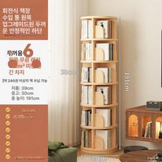아티 회전책장지붕 인테리어 대용량 360도 회전책장, 1단, 원목 6단 내추럴 우드 191cm