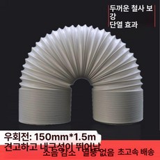 이동식 에어컨 배관 5m 어댑터, 15cm 외경 오른쪽 1.5m