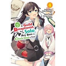 (영문도서) I May Be a Guild Receptionist But I'll Solo Any Boss to Clock Out on Time Vol... Paperback, Yen Press, English, 9798855407839