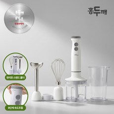 홍두깨 멀티 3in1 파워 핸드블렌더 세트 HDK-HB2025