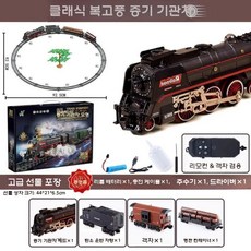 기차 철도 장난감 기차놀이 레일 세트 어린이 열차 선물, 기관차원격4객차(효과음스프레이)