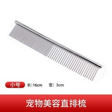 寵物美容不鏽鋼直排梳 寵物專用 疏密雙齒 開結除毛, 1個, 優質小號不鏽鋼直排梳,單獨排梳