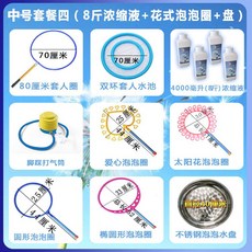 대형 비눗방울 만들기 수영장 몸통 파티 버블쇼 워터파크 축제, 미디엄 세트 4개(농축액 8kg+버블링+플레이트), 1개