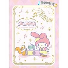 烏克時代 音樂聯絡簿 酷洛米 寶可夢 三麗鷗 Kuromi 兒童音樂玩具, 1個, My Melody, 紫色