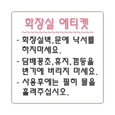 세모네모 화장실애티켓 2823 100X100X2T (1개입), 1개