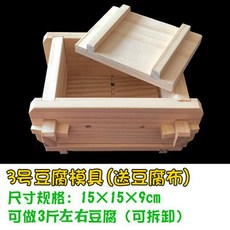 자이놈 누룩발효기용 부타 M사이즈 뚜껑 삼나무, 3호 두부틀 15x15x9cm 순두부보내기
