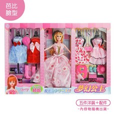 公主娃娃時裝秀套裝組(芭比臉型)(5件衣服 鞋子配件)(ST), 1個