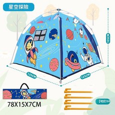 兒童卡通帳篷 免搭建室內戶外玩具屋, 星空探險 手提袋, 1個