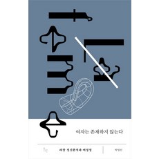 女人不存在：拉岡精神分析與女性特質, 朴永鎮, WEGO 威高