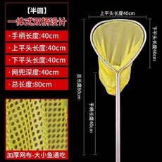 복사망 어망 견고한 그물 고리 나무 손잡이 복사망 나무 손잡이 그물 가방 운영망 양식 및 어구 용품, 다른, 암호화된노란색메쉬천80cm이중튜브스테인레스스틸