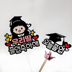 Artien Party 女孩角色應援訊息插牌 祝賀畢業 + 今天畢業 + 皇冠迷你插牌組合, 1套, 我的女兒