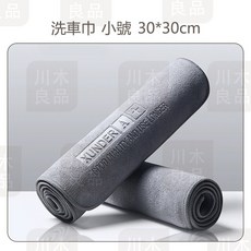 超細纖維三倍吸水加厚毛巾抹布 - 洗車、清潔、廚房兩用, 1個, 小號 30*30cm