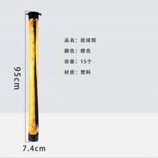 網球撿球器可調節伸縮滾動卡扣拾球圓筒, 小號橙色撿球筒 (不可撿紅球)