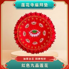 拜拜佛墊新款佛堂跪墊跪拜磕頭家庭拜佛蒲團圓形加厚家用蓮花寺廟拜墊, 1個, 紅色九品蓮花50*5